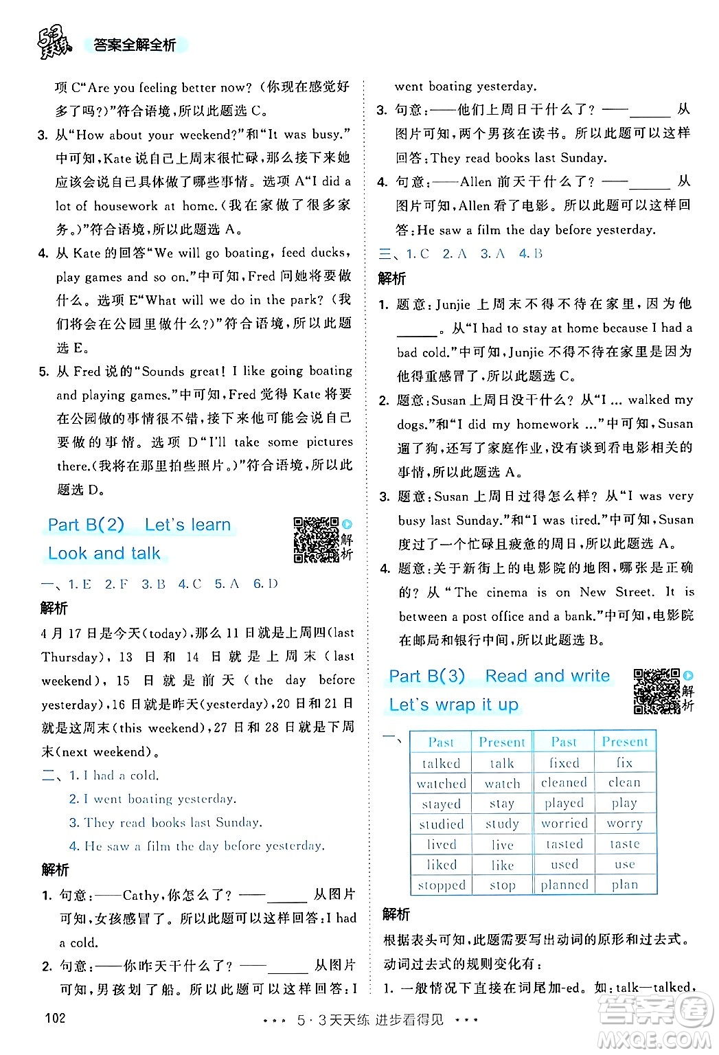 教育科學(xué)出版社2024年春53天天練六年級(jí)英語下冊(cè)人教PEP版答案