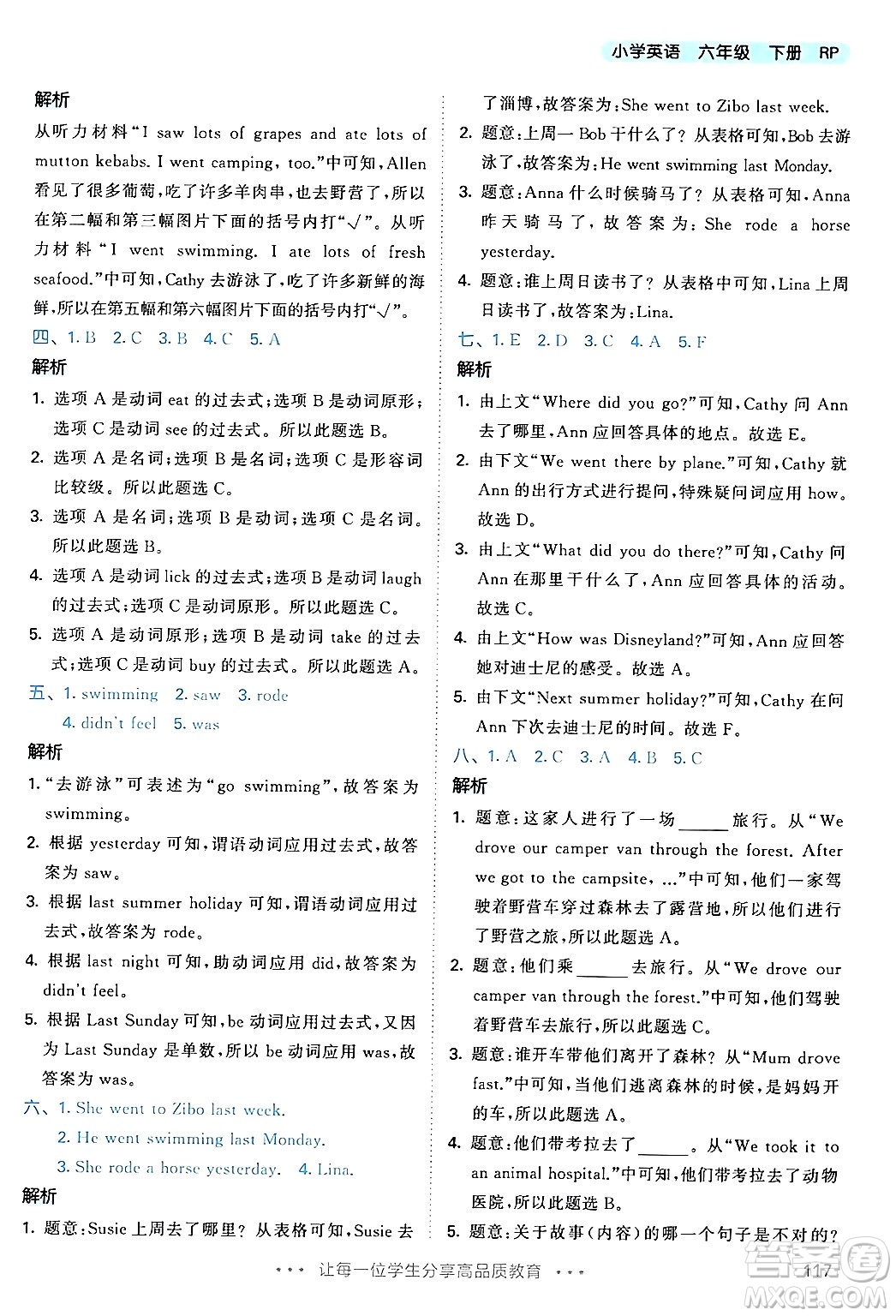 教育科學(xué)出版社2024年春53天天練六年級(jí)英語下冊(cè)人教PEP版答案