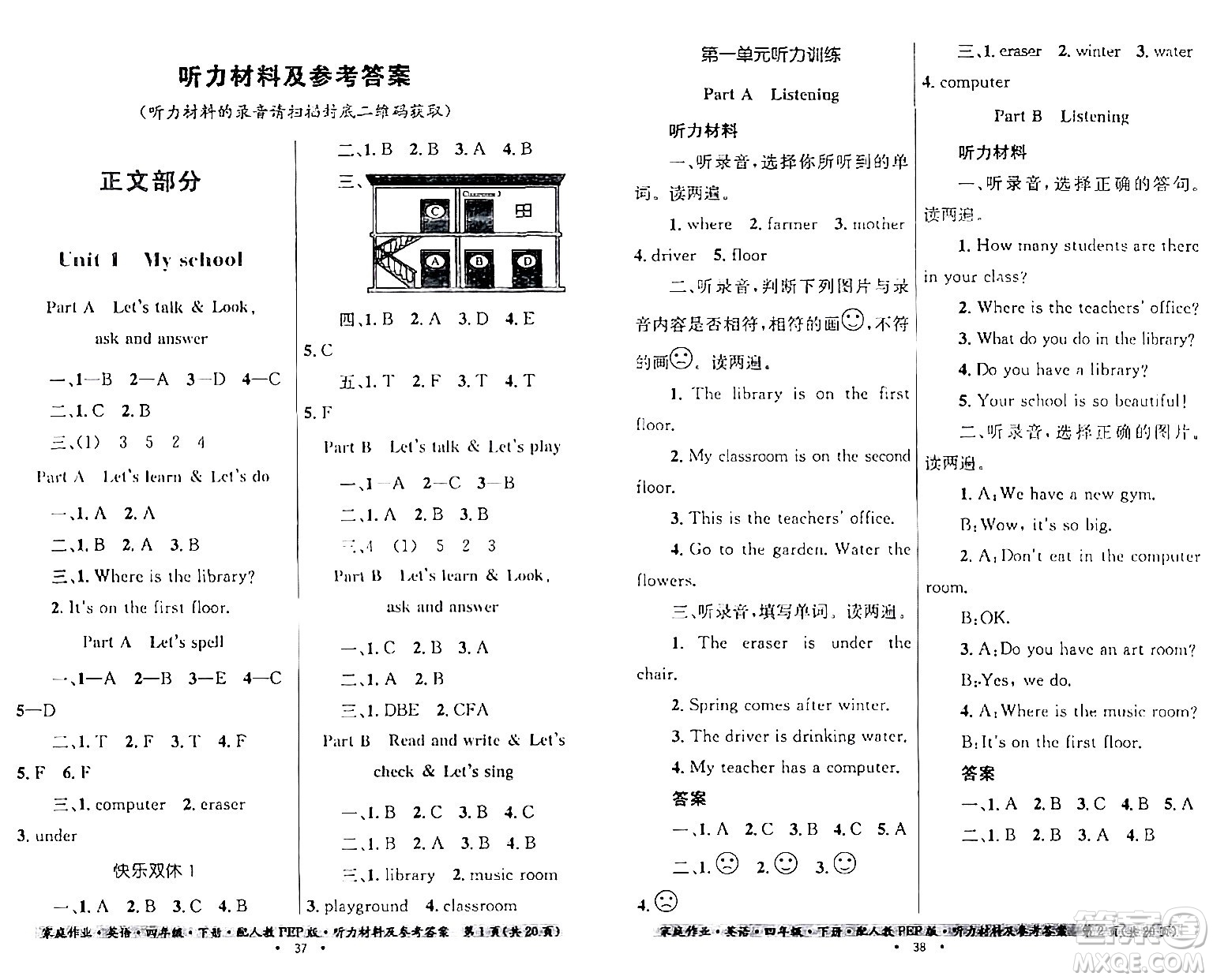 貴州人民出版社2024年春家庭作業(yè)四年級英語下冊人教PEP版答案