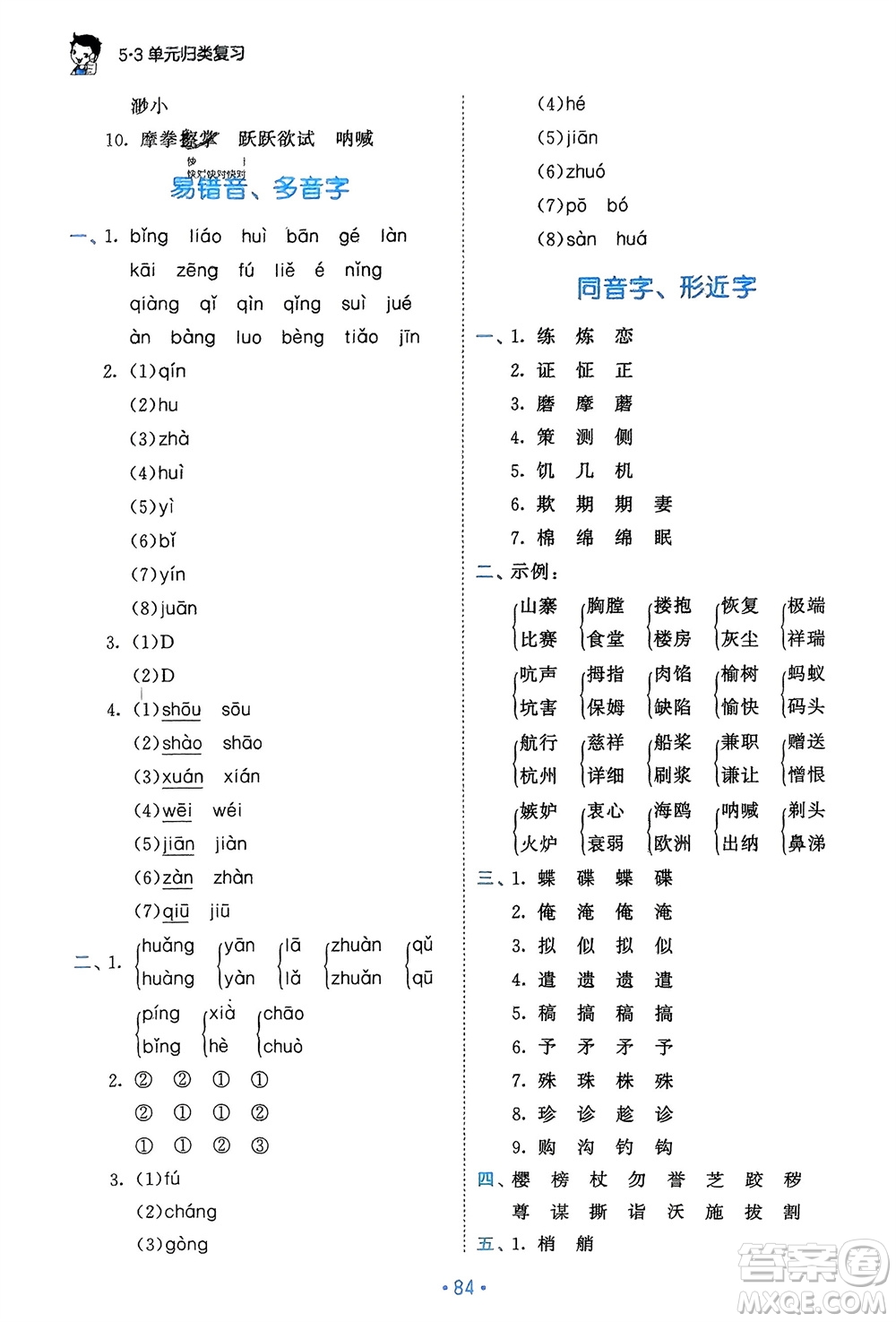 西安出版社2024年春53單元?dú)w類復(fù)習(xí)五年級(jí)語(yǔ)文下冊(cè)人教版參考答案