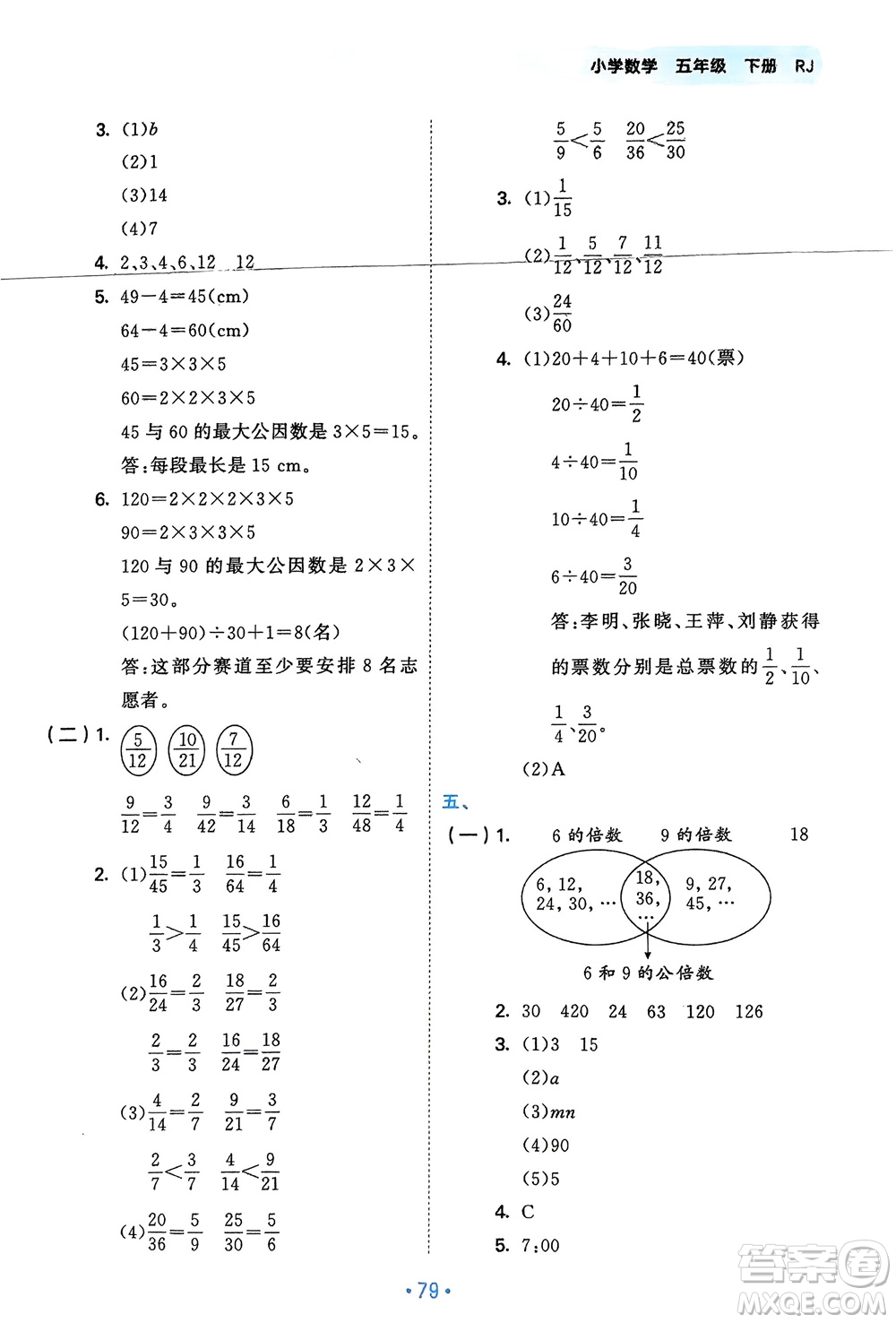 首都師范大學出版社2024年春53單元歸類復習五年級數學下冊人教版參考答案