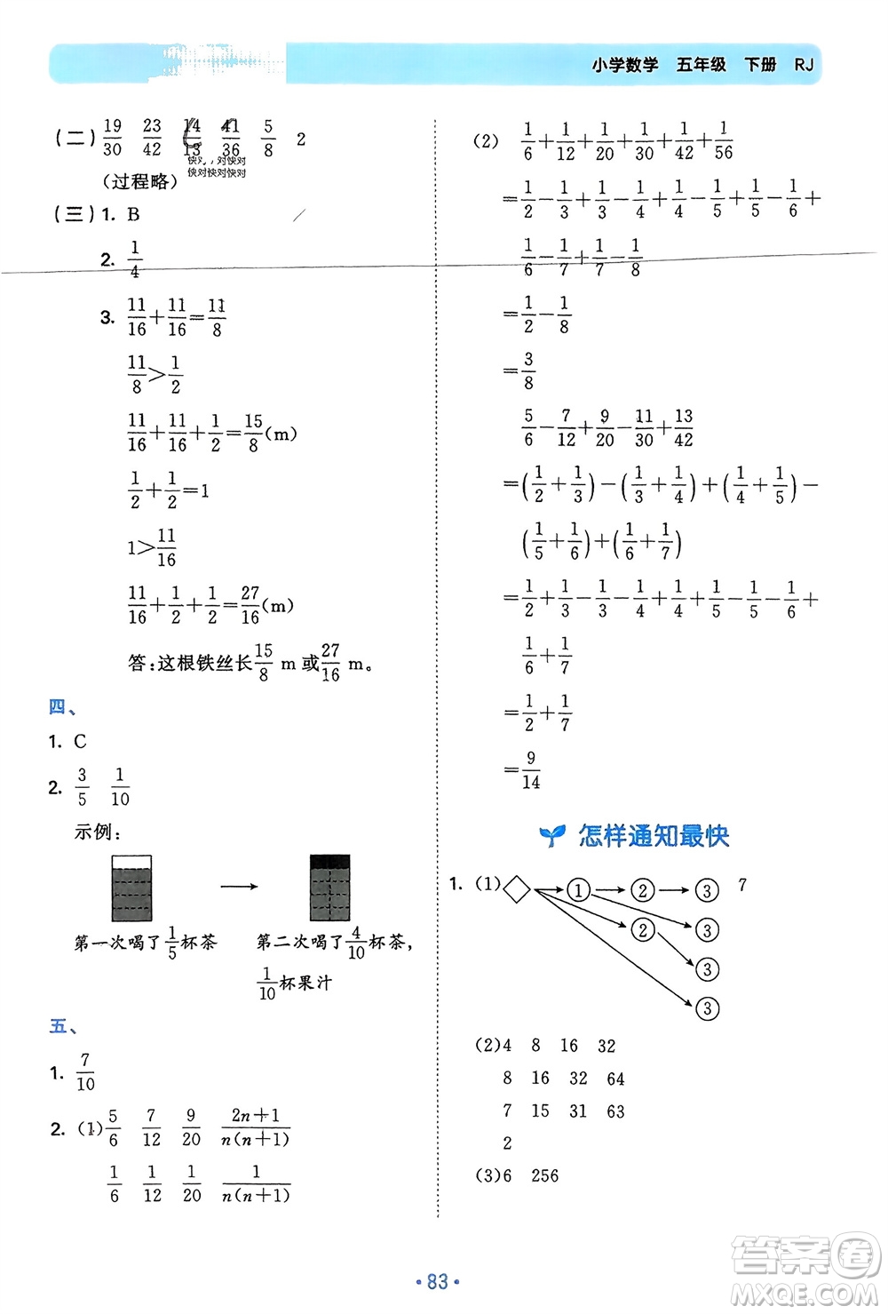 首都師范大學出版社2024年春53單元歸類復習五年級數學下冊人教版參考答案