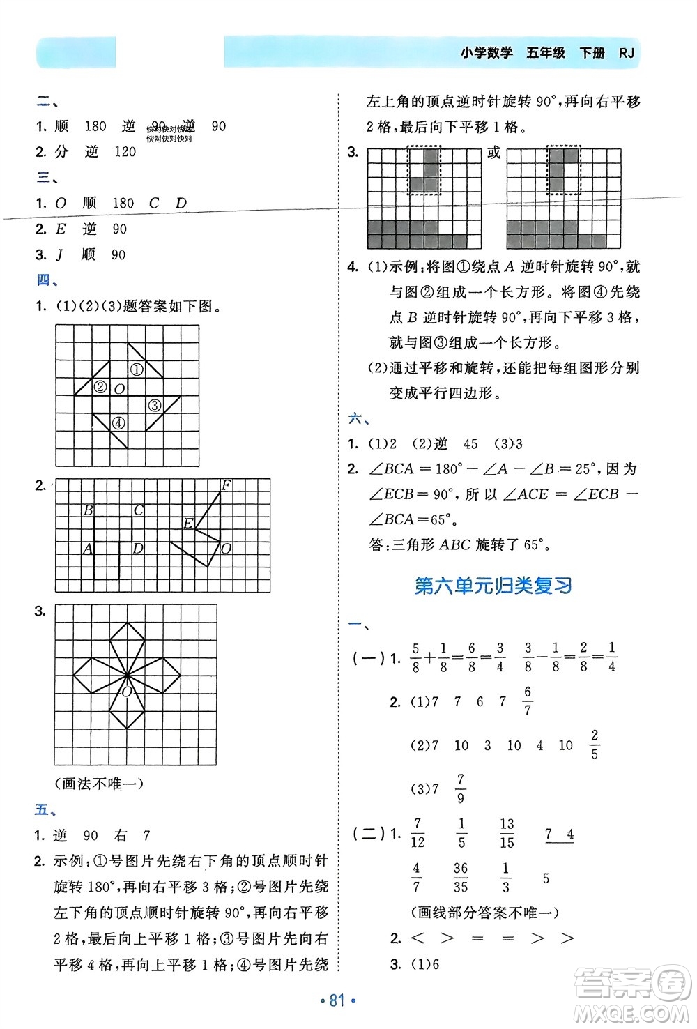 首都師范大學出版社2024年春53單元歸類復習五年級數學下冊人教版參考答案