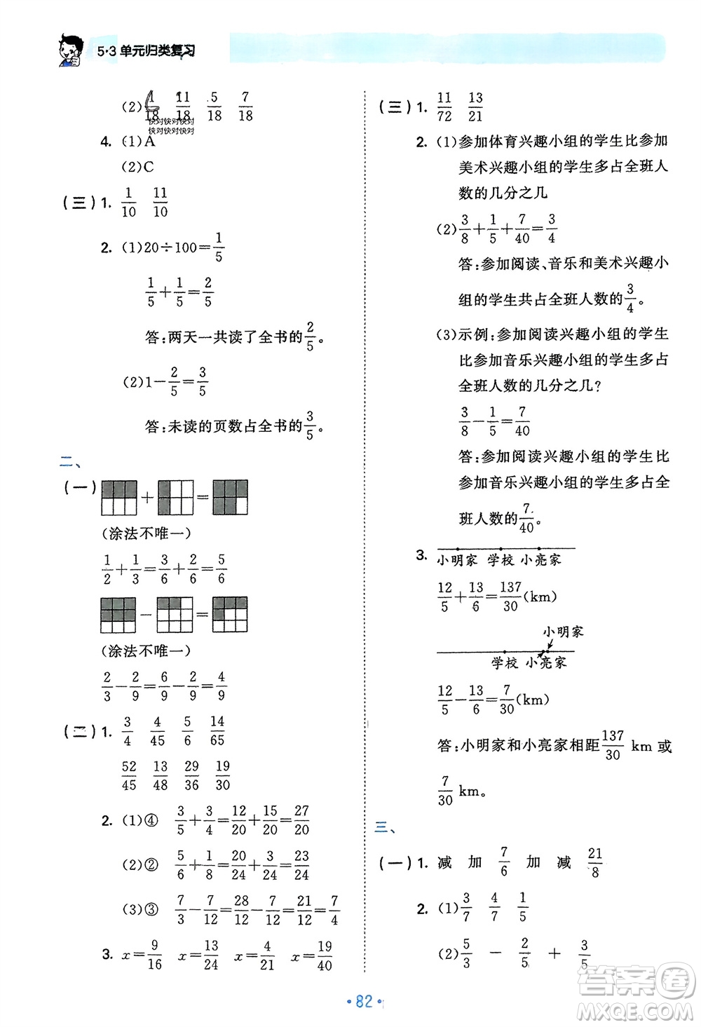 首都師范大學出版社2024年春53單元歸類復習五年級數學下冊人教版參考答案