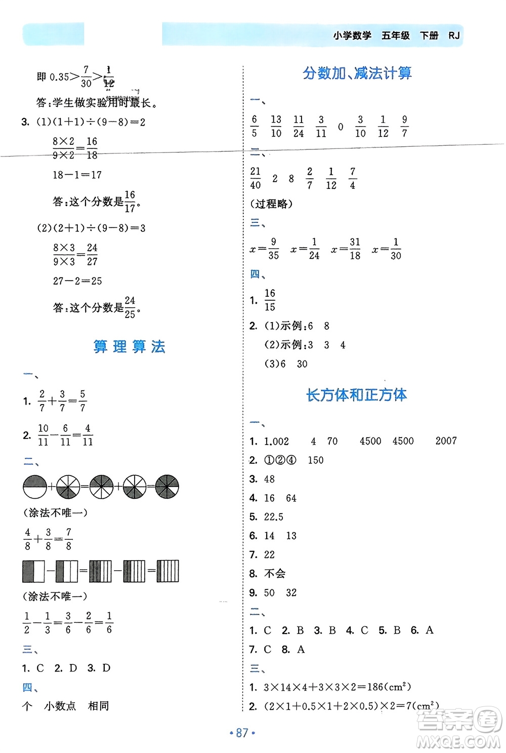 首都師范大學出版社2024年春53單元歸類復習五年級數學下冊人教版參考答案