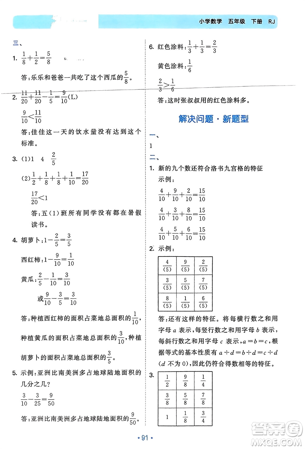 首都師范大學出版社2024年春53單元歸類復習五年級數學下冊人教版參考答案