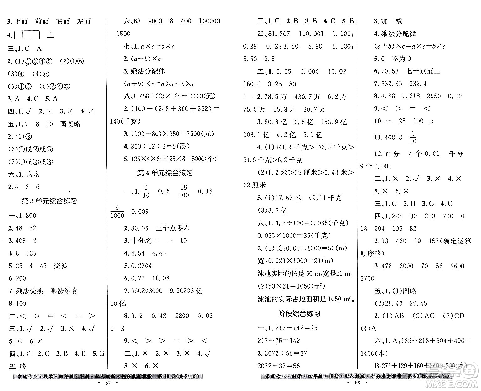 貴州人民出版社2024年春家庭作業(yè)四年級(jí)數(shù)學(xué)下冊(cè)人教版答案