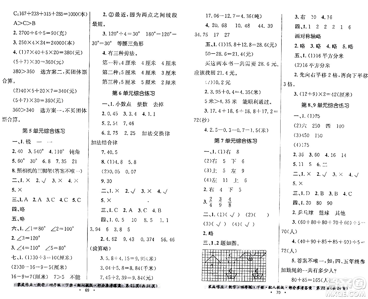 貴州人民出版社2024年春家庭作業(yè)四年級(jí)數(shù)學(xué)下冊(cè)人教版答案