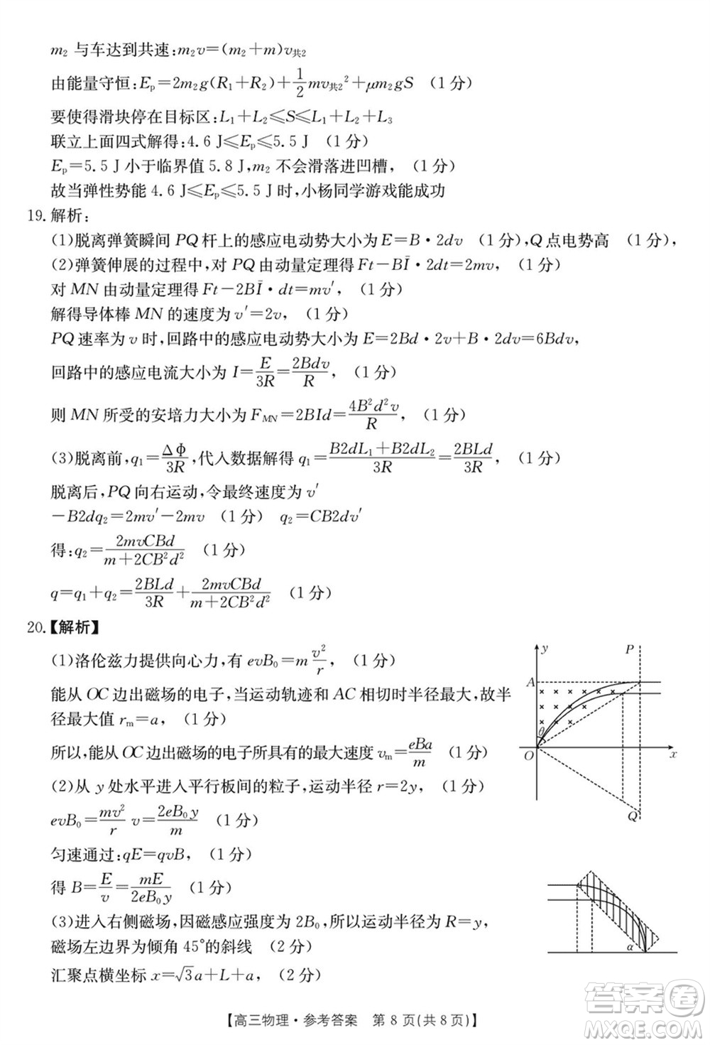 浙江強(qiáng)基聯(lián)盟2024屆高三下學(xué)期3月份聯(lián)考物理試題參考答案