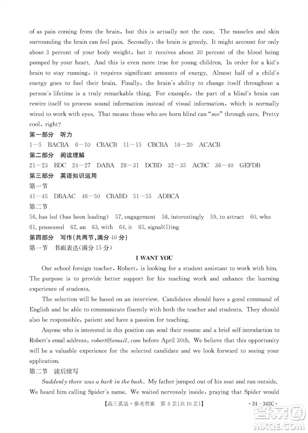 浙江強基聯(lián)盟2024屆高三下學期3月份聯(lián)考英語試題參考答案