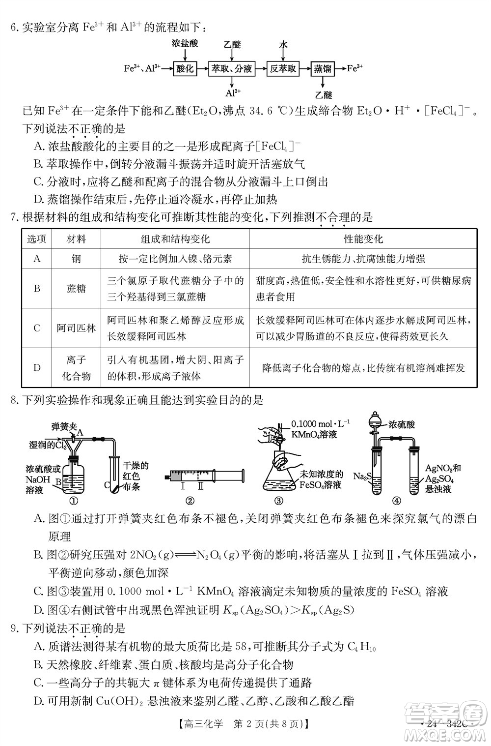 浙江強基聯(lián)盟2024屆高三下學期3月份聯(lián)考化學試題參考答案