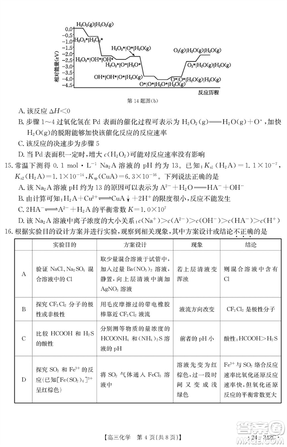 浙江強基聯(lián)盟2024屆高三下學期3月份聯(lián)考化學試題參考答案