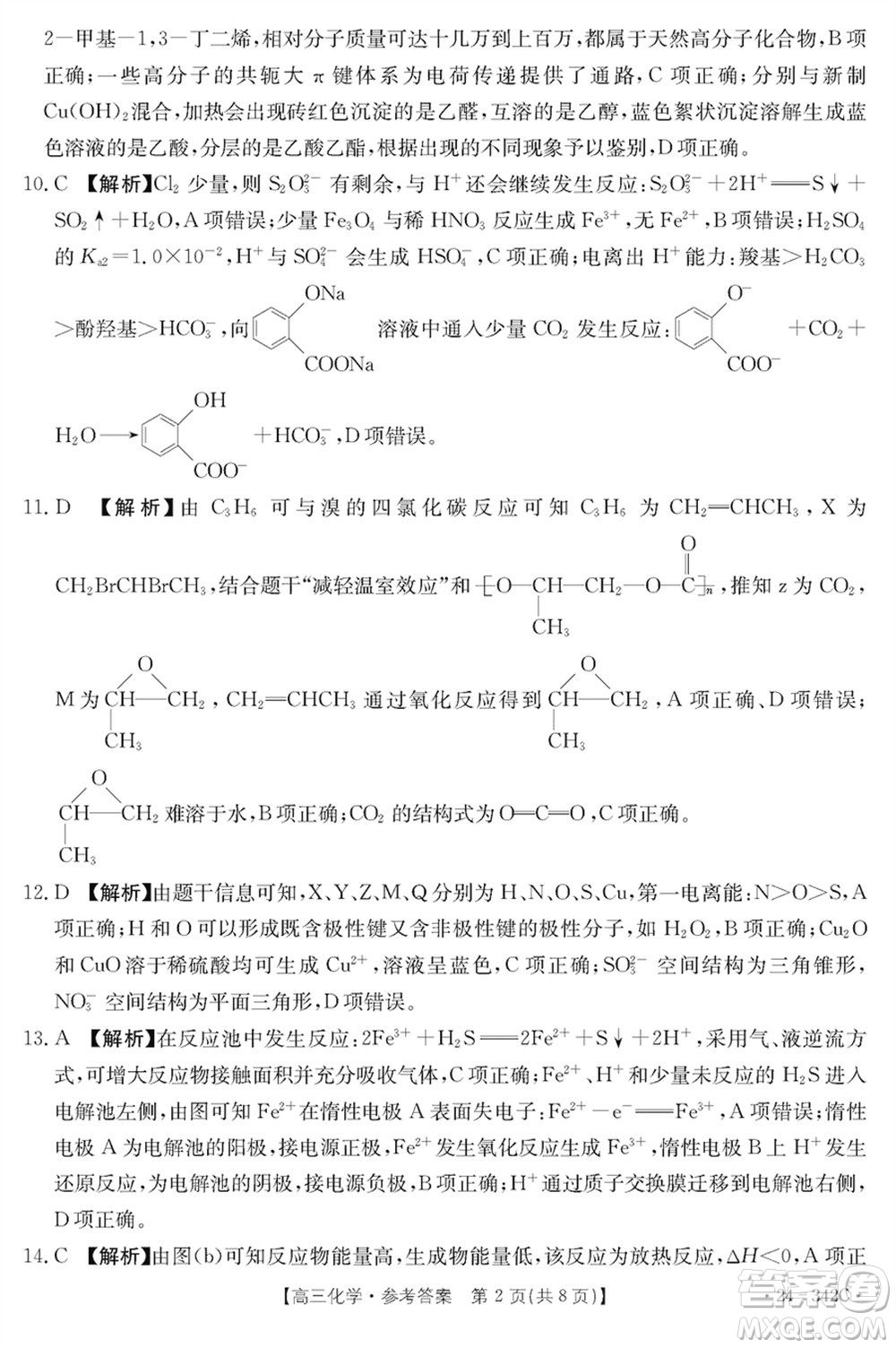 浙江強基聯(lián)盟2024屆高三下學期3月份聯(lián)考化學試題參考答案