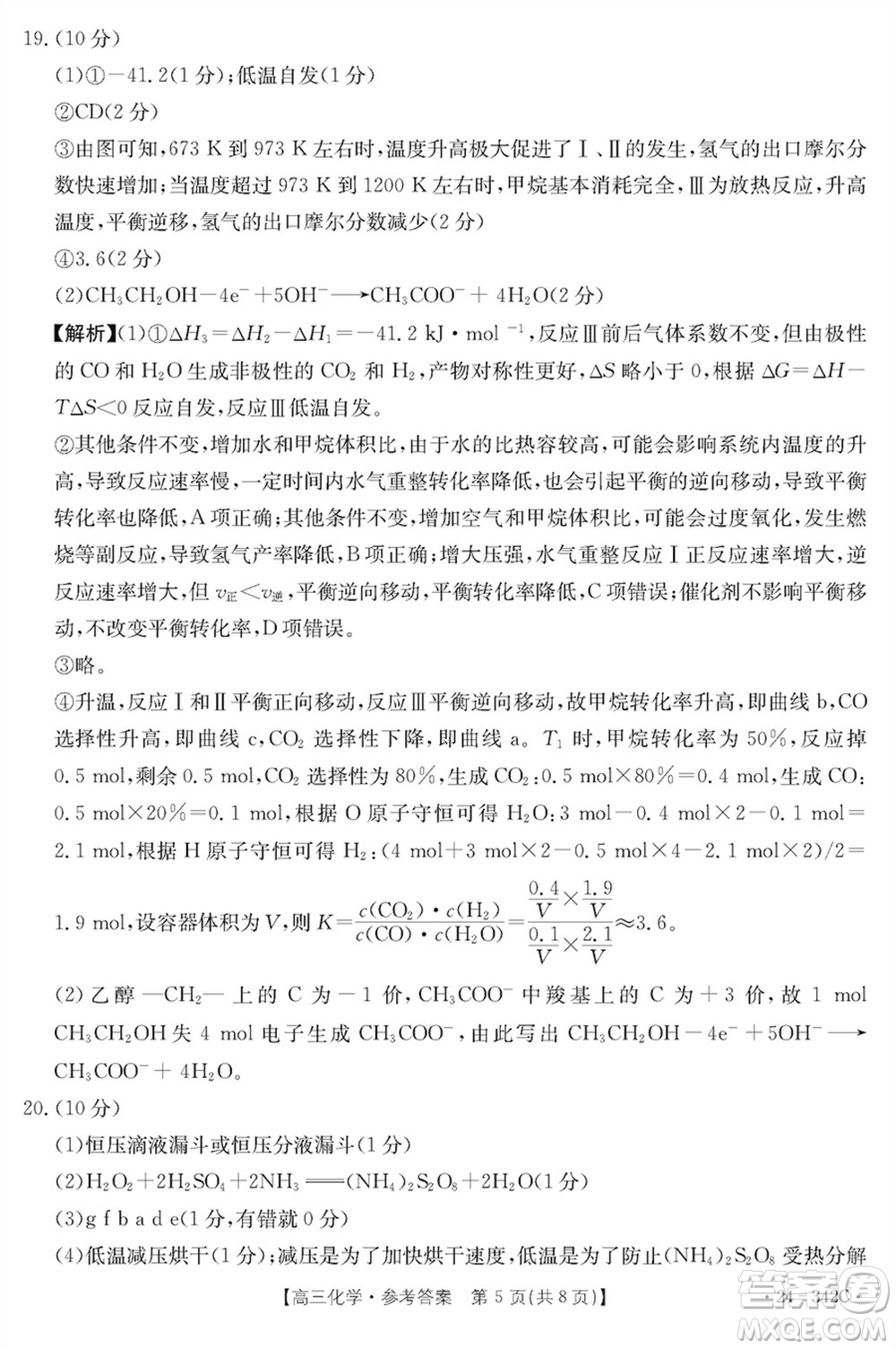 浙江強基聯(lián)盟2024屆高三下學期3月份聯(lián)考化學試題參考答案