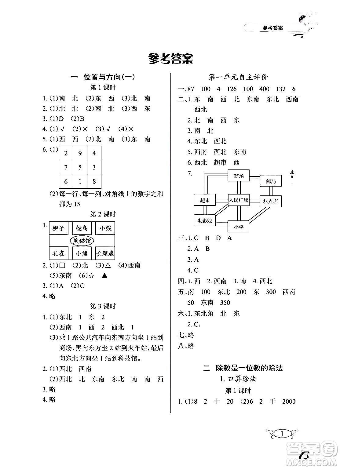 湖北教育出版社2024年春長江作業(yè)本同步練習(xí)冊三年級數(shù)學(xué)下冊人教版答案