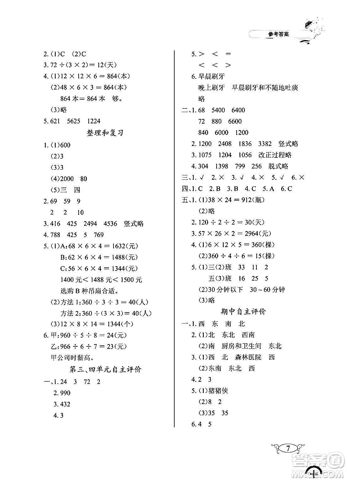 湖北教育出版社2024年春長江作業(yè)本同步練習(xí)冊三年級數(shù)學(xué)下冊人教版答案