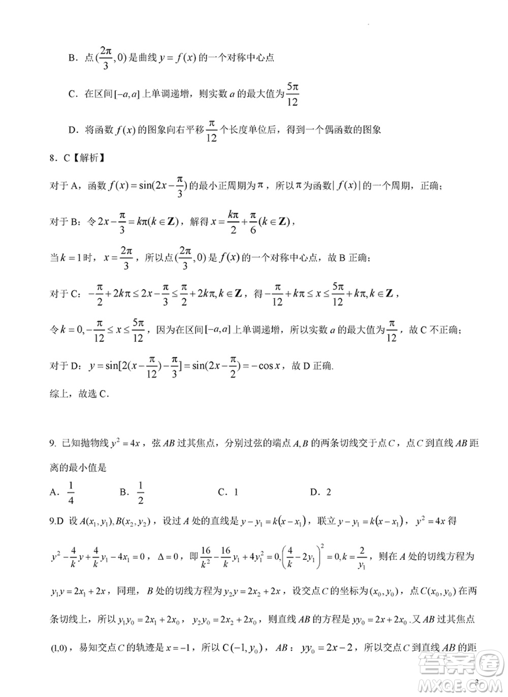 成都石室中學(xué)2024屆高三下學(xué)期二診模擬考試文科數(shù)學(xué)A卷參考答案