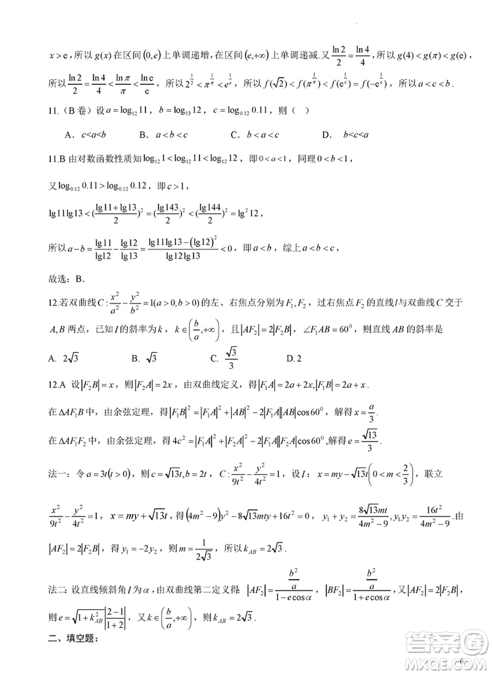 成都石室中學(xué)2024屆高三下學(xué)期二診模擬考試文科數(shù)學(xué)A卷參考答案