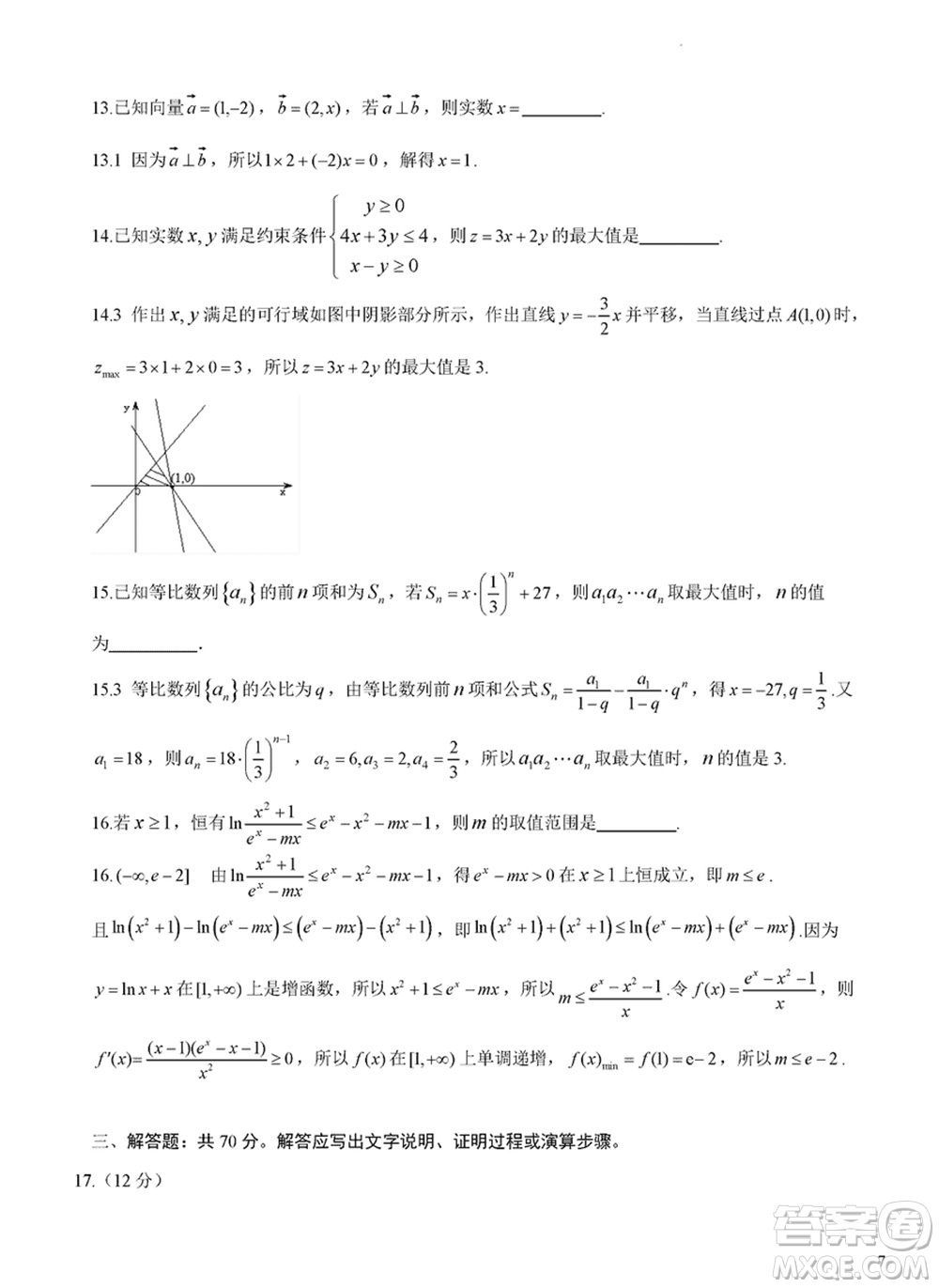 成都石室中學(xué)2024屆高三下學(xué)期二診模擬考試文科數(shù)學(xué)A卷參考答案