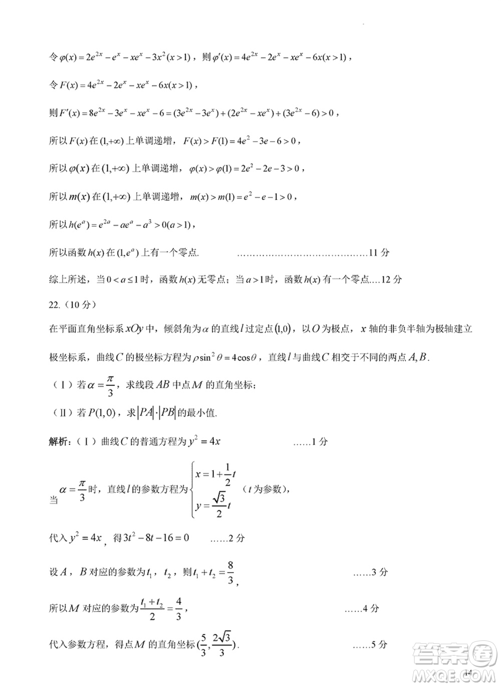 成都石室中學(xué)2024屆高三下學(xué)期二診模擬考試文科數(shù)學(xué)A卷參考答案