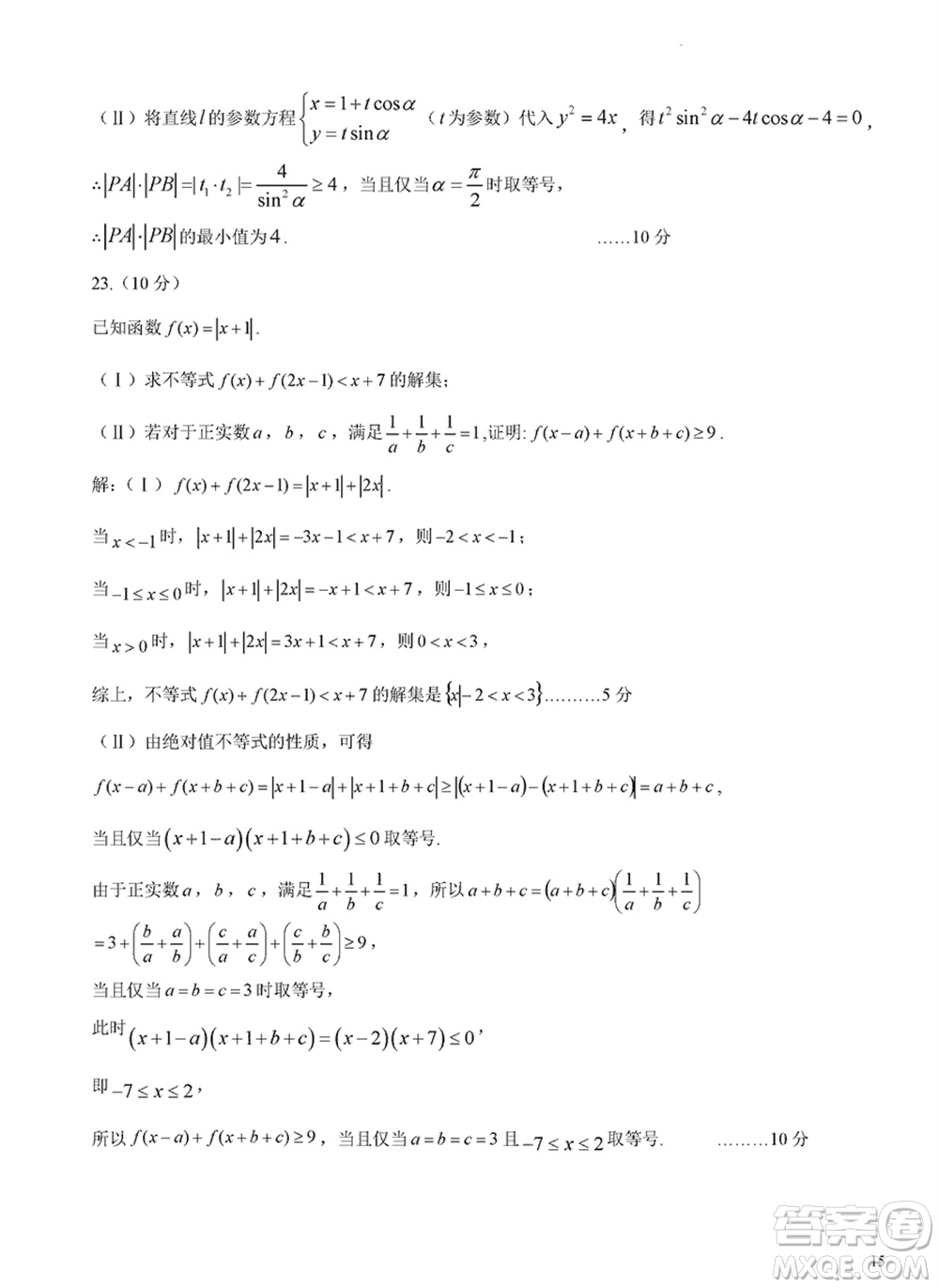 成都石室中學(xué)2024屆高三下學(xué)期二診模擬考試文科數(shù)學(xué)A卷參考答案