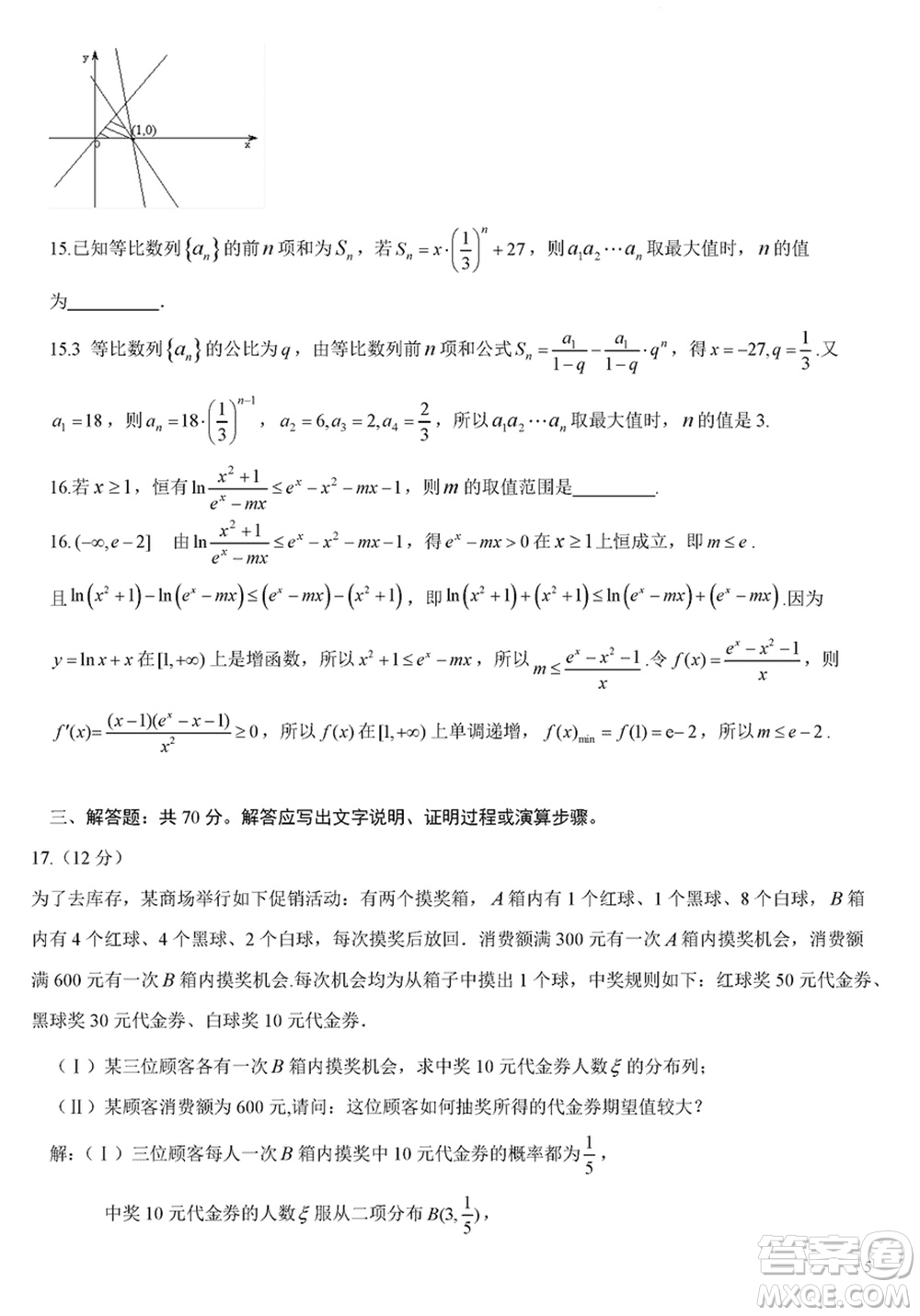 成都石室中學(xué)2024屆高三下學(xué)期二診模擬考試理科數(shù)學(xué)A卷參考答案