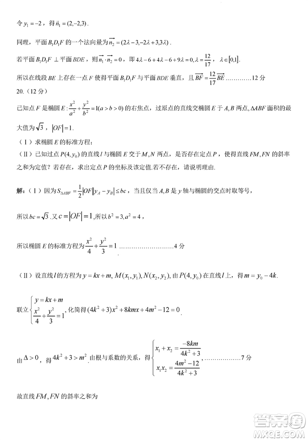 成都石室中學(xué)2024屆高三下學(xué)期二診模擬考試理科數(shù)學(xué)A卷參考答案