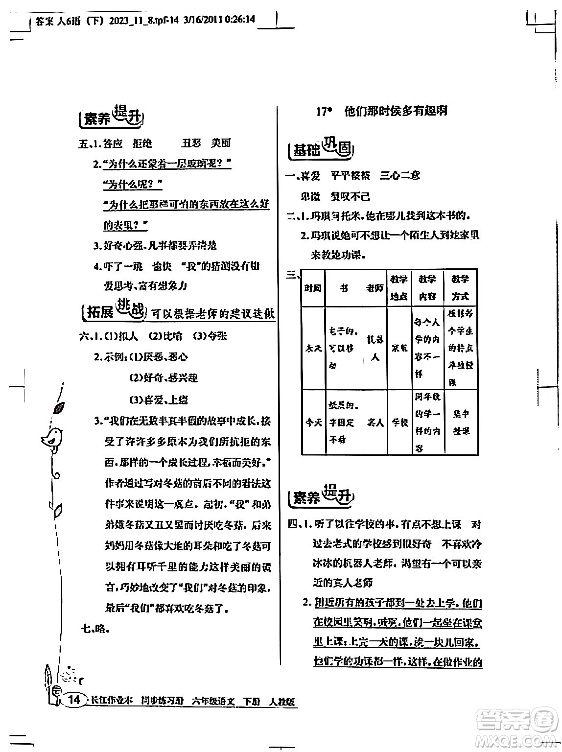 湖北教育出版社2024年春長江作業(yè)本同步練習(xí)冊六年級語文下冊人教版答案