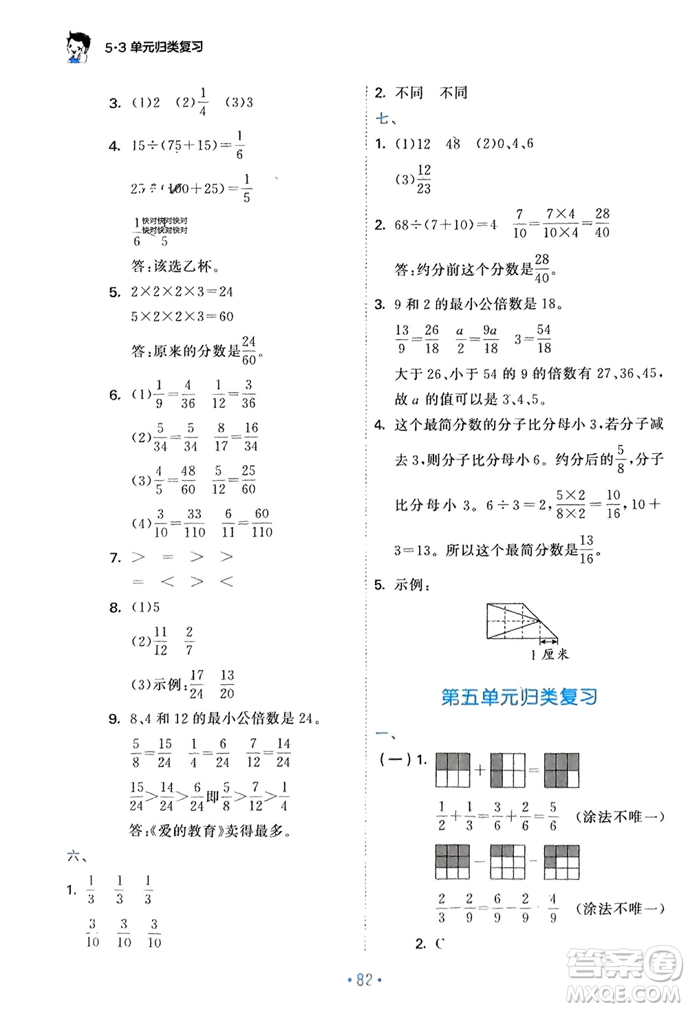 首都師范大學(xué)出版社2024年春53單元歸類復(fù)習(xí)五年級數(shù)學(xué)下冊蘇教版參考答案