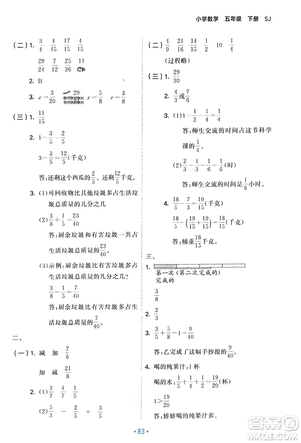 首都師范大學(xué)出版社2024年春53單元歸類復(fù)習(xí)五年級數(shù)學(xué)下冊蘇教版參考答案