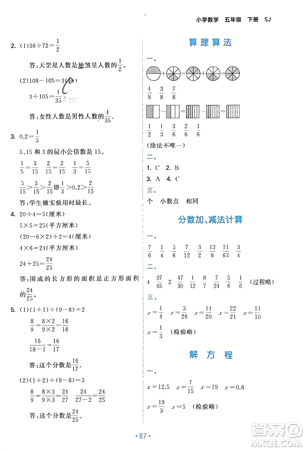 首都師范大學(xué)出版社2024年春53單元歸類復(fù)習(xí)五年級數(shù)學(xué)下冊蘇教版參考答案