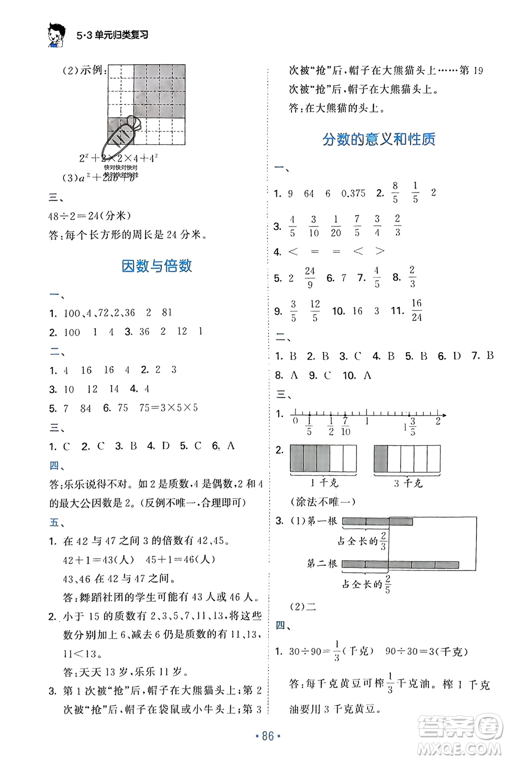 首都師范大學(xué)出版社2024年春53單元歸類復(fù)習(xí)五年級數(shù)學(xué)下冊蘇教版參考答案