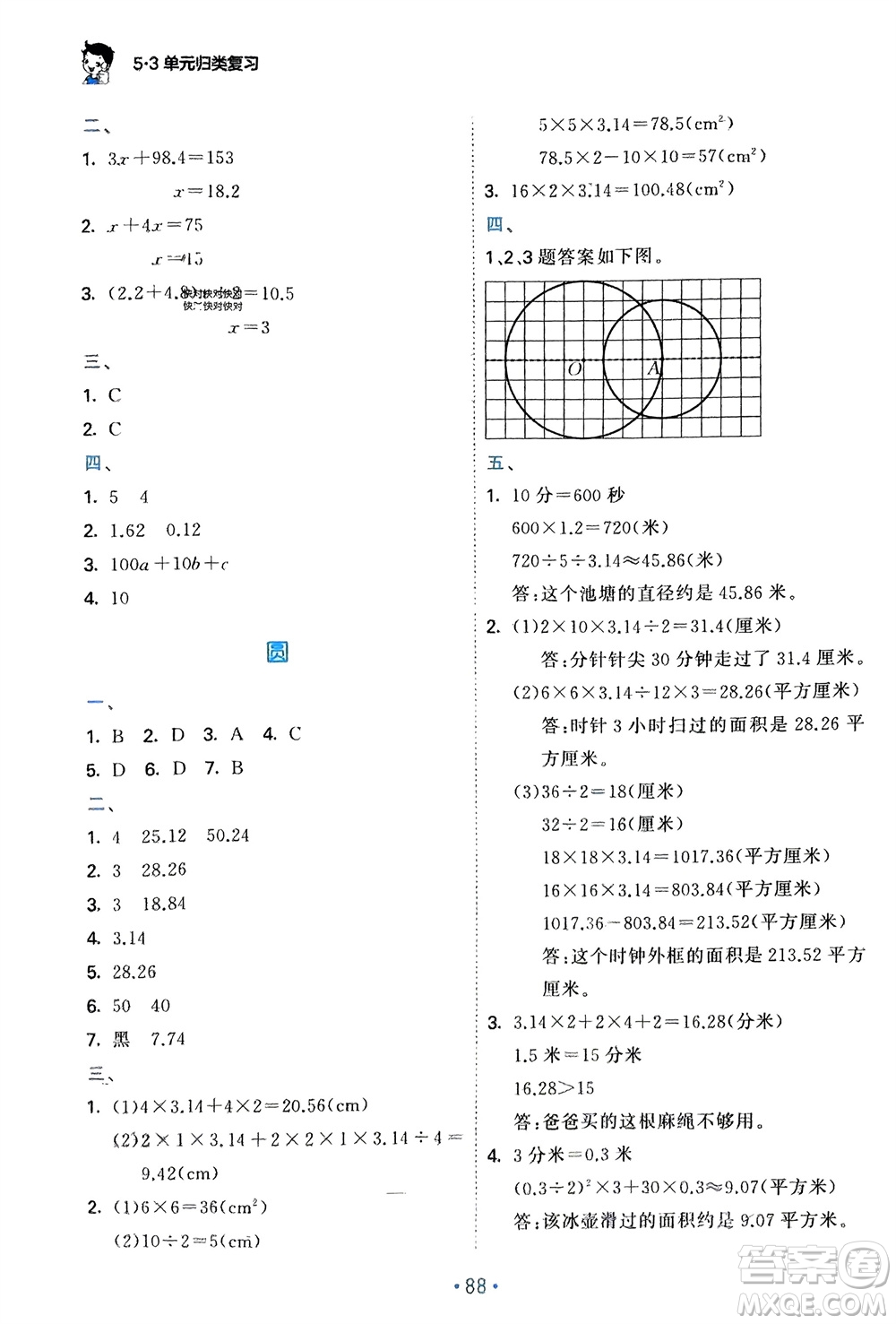 首都師范大學(xué)出版社2024年春53單元歸類復(fù)習(xí)五年級數(shù)學(xué)下冊蘇教版參考答案