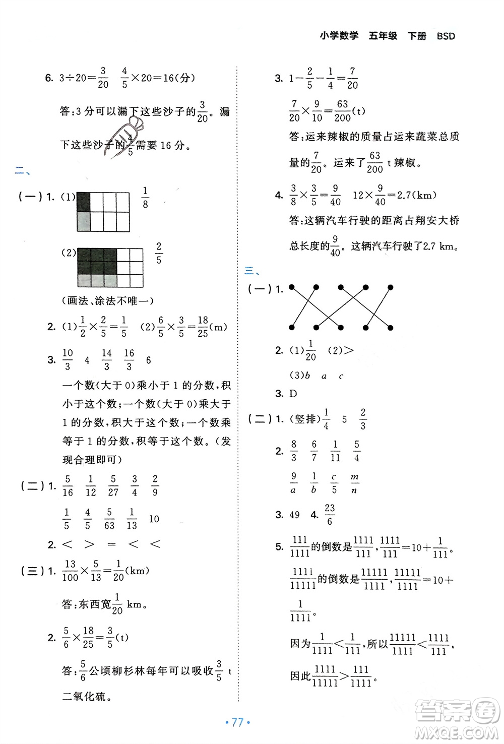 首都師范大學(xué)出版社2024年春53單元?dú)w類復(fù)習(xí)五年級(jí)數(shù)學(xué)下冊北師大版參考答案