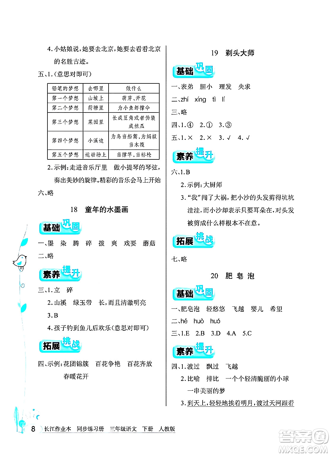 湖北教育出版社2024年春長江作業(yè)本同步練習(xí)冊三年級語文下冊人教版答案