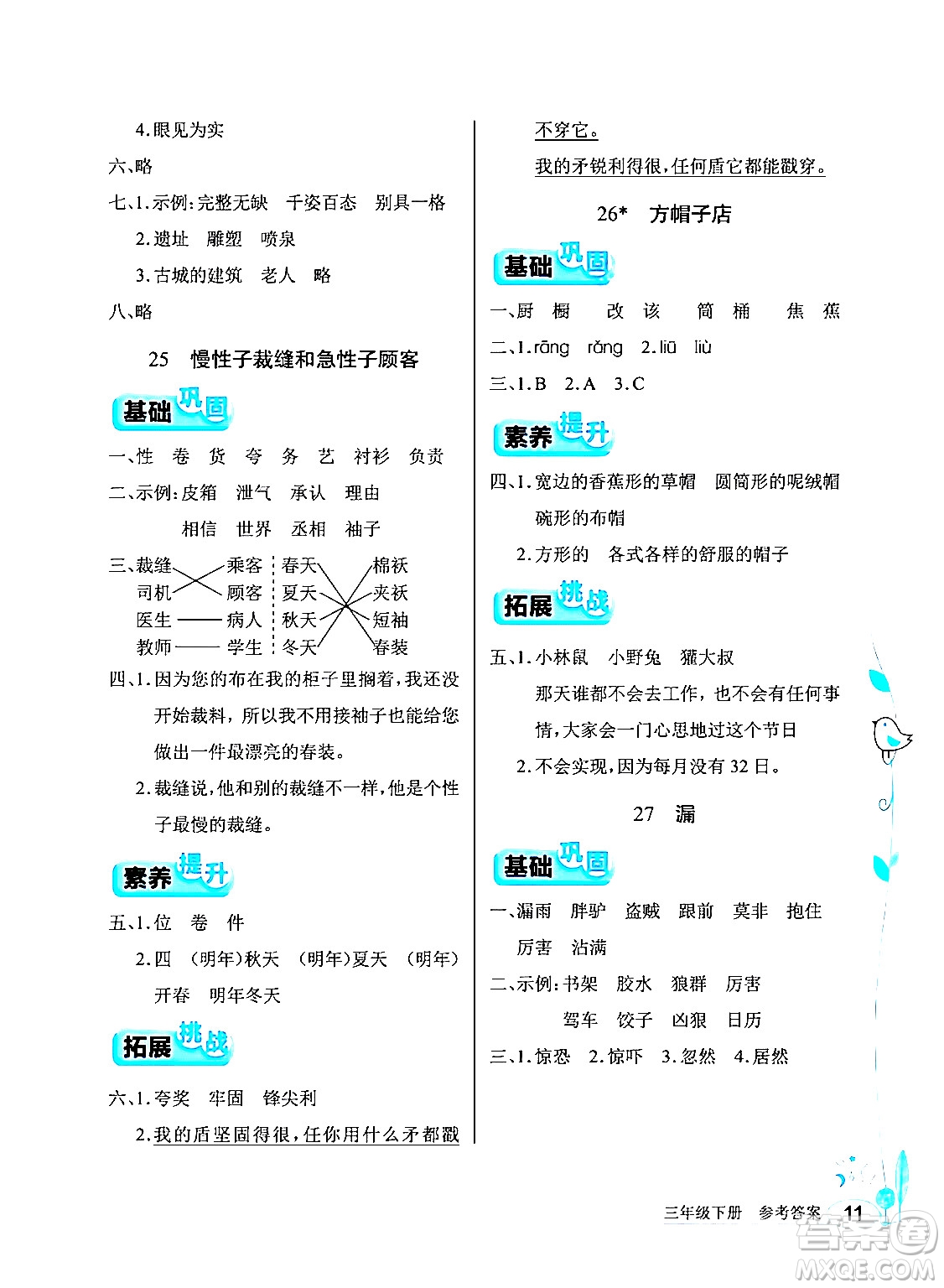 湖北教育出版社2024年春長江作業(yè)本同步練習(xí)冊三年級語文下冊人教版答案