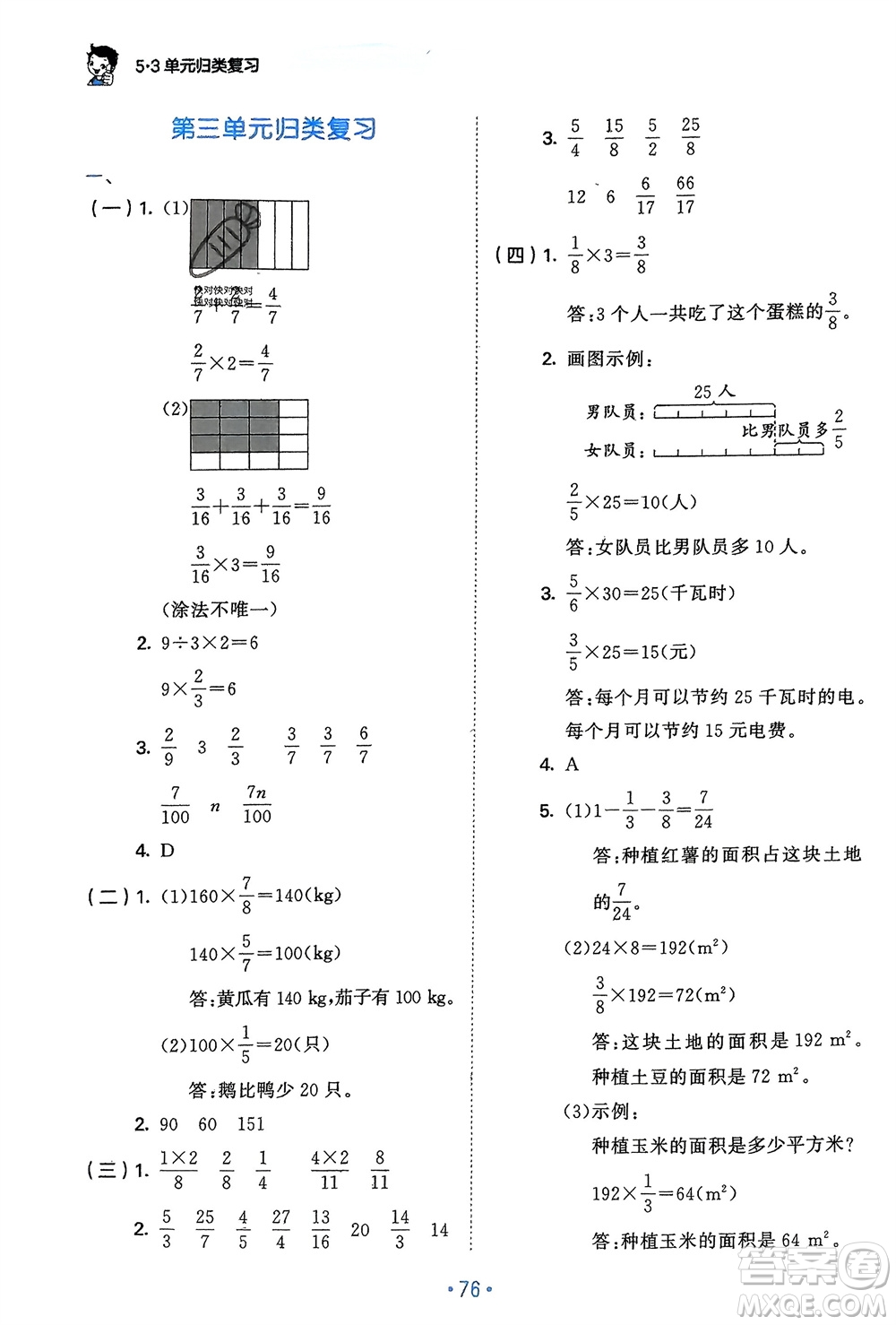 首都師范大學(xué)出版社2024年春53單元?dú)w類復(fù)習(xí)五年級(jí)數(shù)學(xué)下冊北師大版參考答案