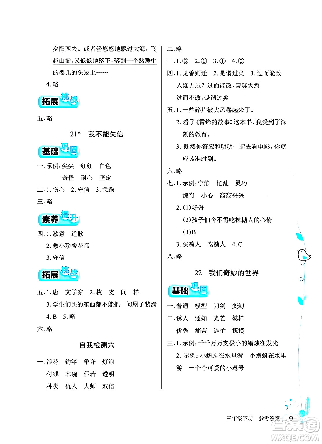 湖北教育出版社2024年春長江作業(yè)本同步練習(xí)冊三年級語文下冊人教版答案