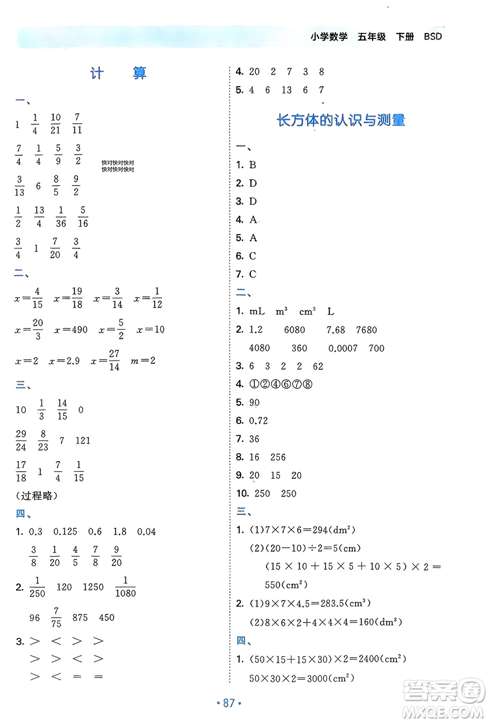 首都師范大學(xué)出版社2024年春53單元?dú)w類復(fù)習(xí)五年級(jí)數(shù)學(xué)下冊北師大版參考答案