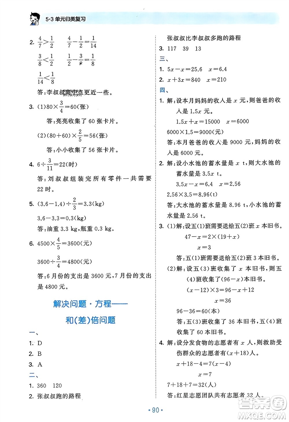 首都師范大學(xué)出版社2024年春53單元?dú)w類復(fù)習(xí)五年級(jí)數(shù)學(xué)下冊北師大版參考答案