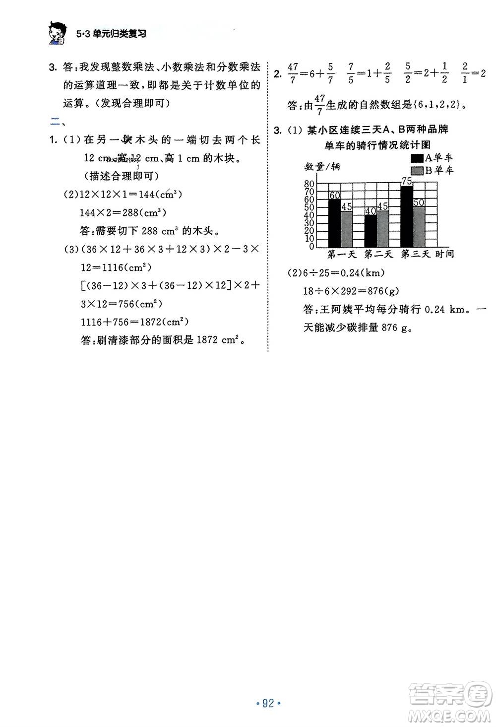 首都師范大學(xué)出版社2024年春53單元?dú)w類復(fù)習(xí)五年級(jí)數(shù)學(xué)下冊北師大版參考答案