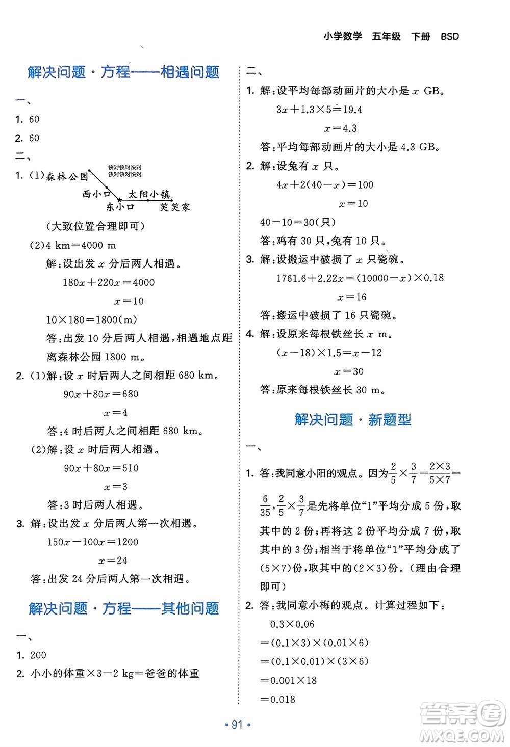 首都師范大學(xué)出版社2024年春53單元?dú)w類復(fù)習(xí)五年級(jí)數(shù)學(xué)下冊北師大版參考答案