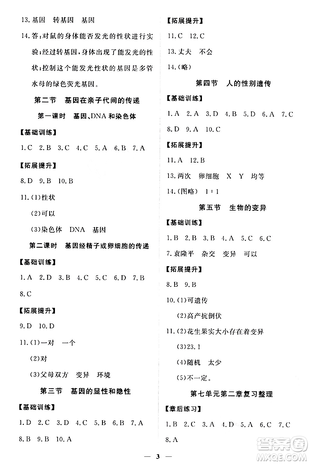 江西人民出版社2024年春一課一練創(chuàng)新練習(xí)八年級生物下冊人教版答案