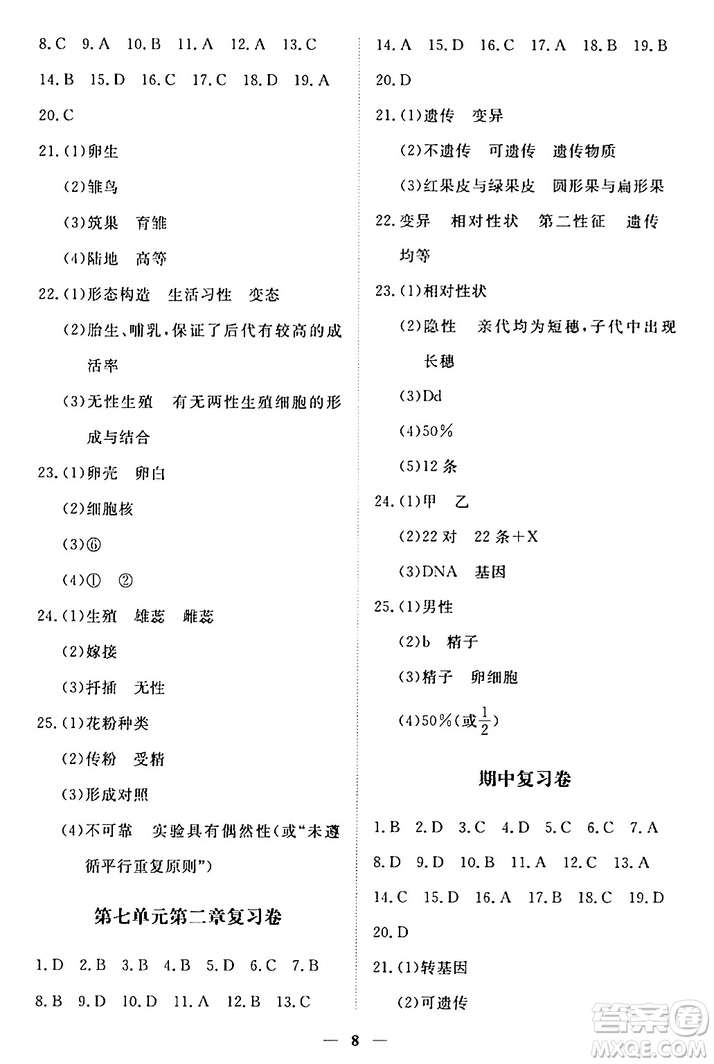 江西人民出版社2024年春一課一練創(chuàng)新練習(xí)八年級生物下冊人教版答案