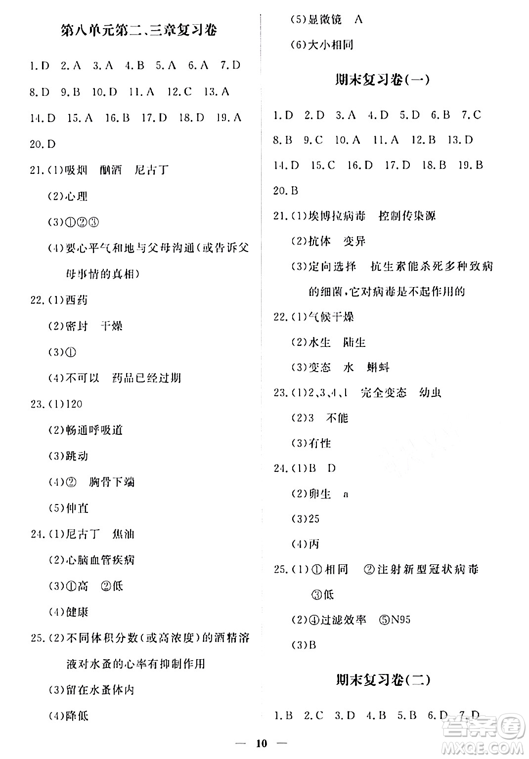 江西人民出版社2024年春一課一練創(chuàng)新練習(xí)八年級生物下冊人教版答案