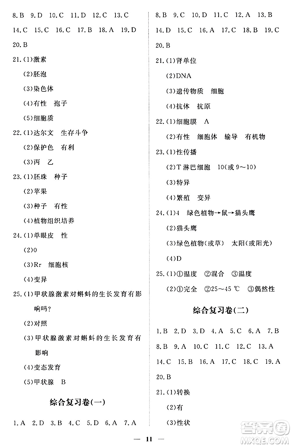 江西人民出版社2024年春一課一練創(chuàng)新練習(xí)八年級生物下冊人教版答案