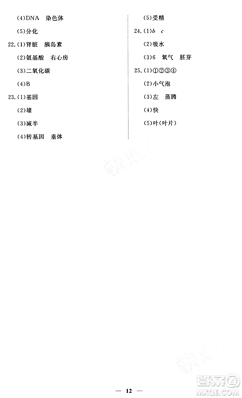 江西人民出版社2024年春一課一練創(chuàng)新練習(xí)八年級生物下冊人教版答案