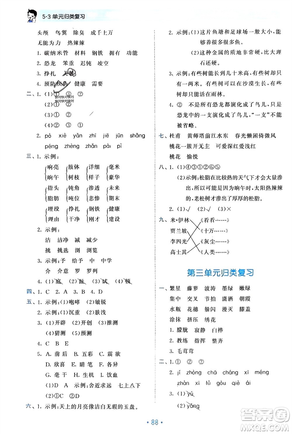 西安出版社2024年春53單元?dú)w類復(fù)習(xí)四年級(jí)語(yǔ)文下冊(cè)人教版參考答案