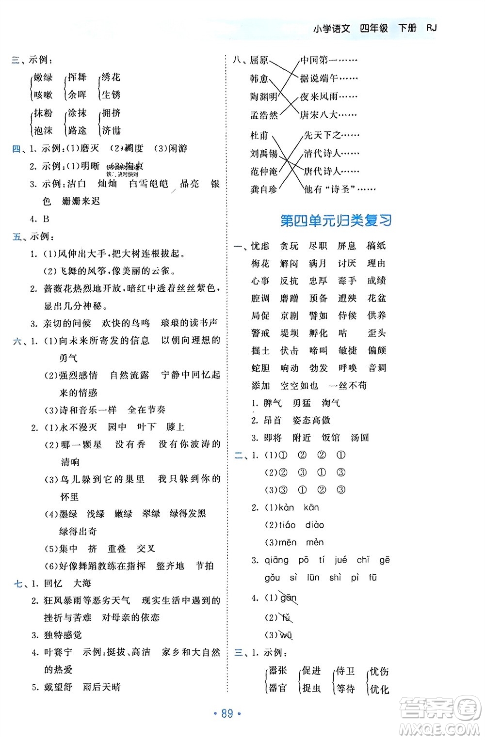 西安出版社2024年春53單元?dú)w類復(fù)習(xí)四年級(jí)語(yǔ)文下冊(cè)人教版參考答案