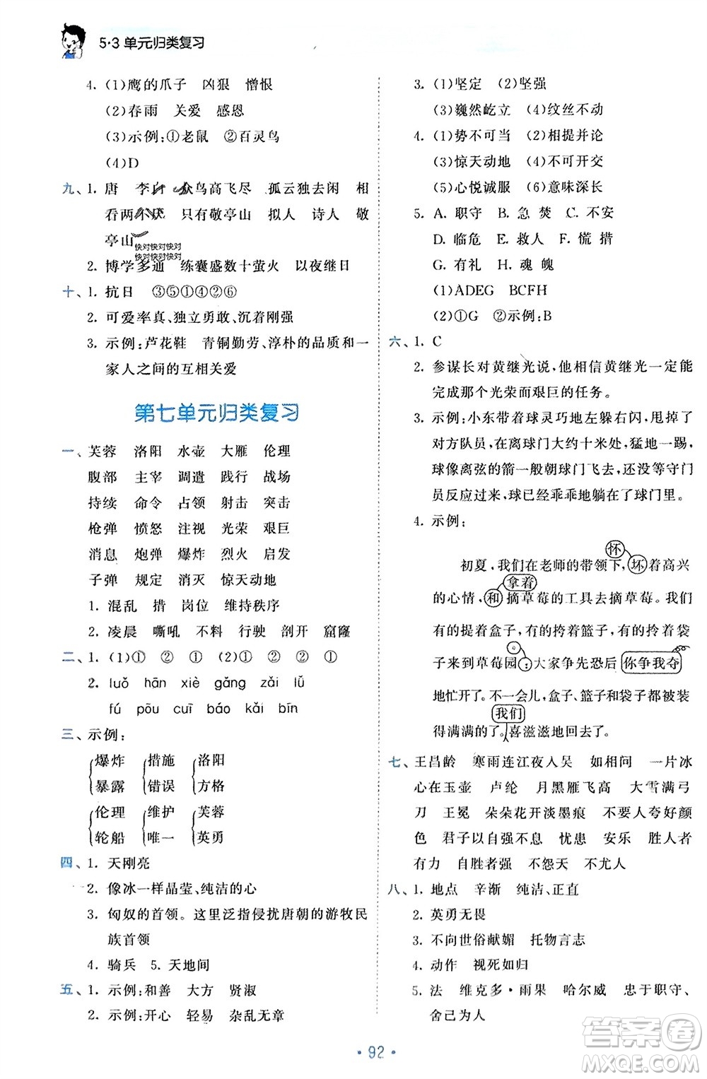 西安出版社2024年春53單元?dú)w類復(fù)習(xí)四年級(jí)語(yǔ)文下冊(cè)人教版參考答案